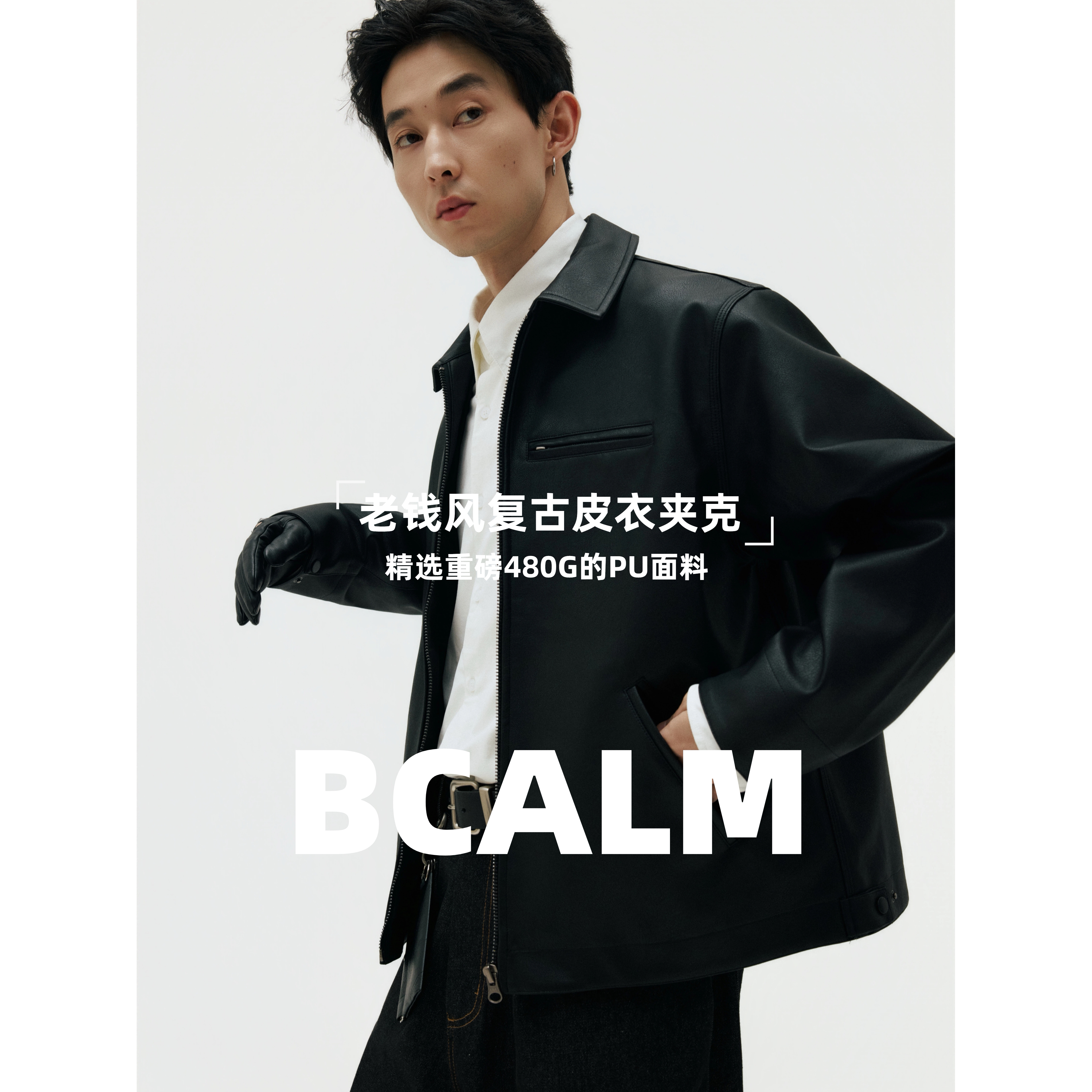 BCALM老钱风皮衣夹克秋冬复古PU