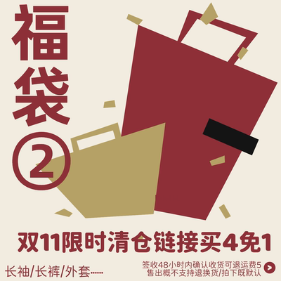 BCALM【买4免1】断码清仓福袋长袖/长裤/外套/夹克，拍下无退换