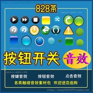 按钮开关音效包mp3点击提示UI交互有声书短剧视频背景有声素材库
