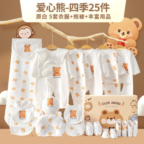 初生宝宝礼盒新生待产包纯棉衣服