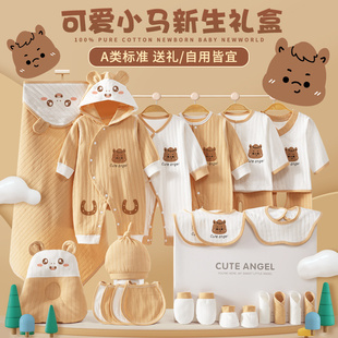 马年婴儿礼盒春夏初生宝宝衣服贴身时代纯棉套装新生待产包满月礼