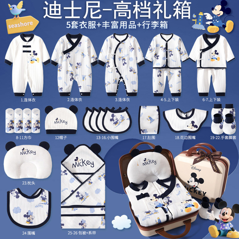 春夏迪士尼婴儿礼盒纯棉新生儿衣服套装男女宝宝初生满月送礼高档