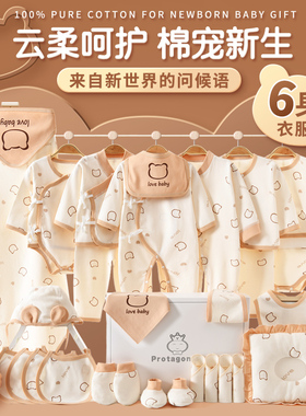 秋冬婴儿礼盒初生宝宝贴身衣服纯棉套装新生儿待产包刚出生满月礼