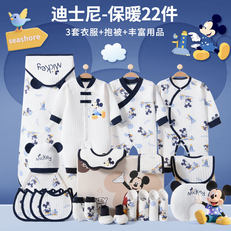 春夏迪士尼婴儿礼盒纯棉新生儿衣服套装男女宝宝初生满月送礼高档