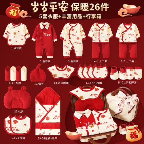 婴儿礼盒初生纯棉红色衣服套装