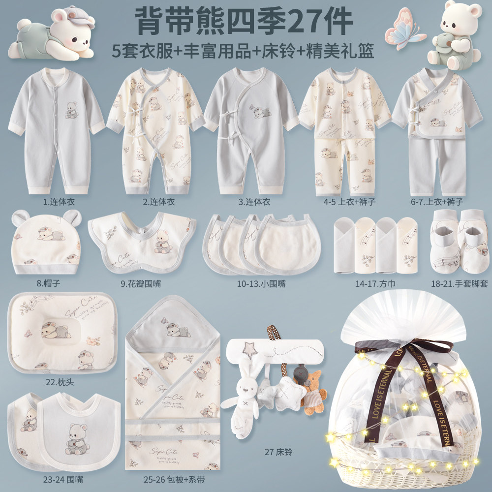 秋季新生儿礼盒纯棉衣服套装