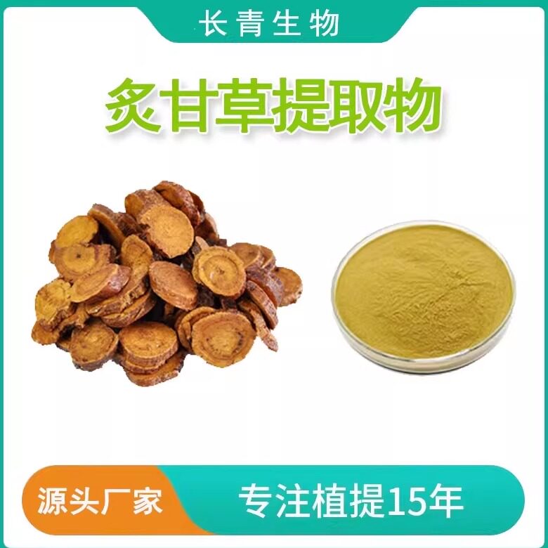 炙甘草提取物20:1 水溶浓缩粉甘草酸免煎粉粉炙精华粉末专业提取