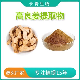 高良姜提取物30:1高良姜粉天然植物萃取浓缩精华粉末专业提取包邮