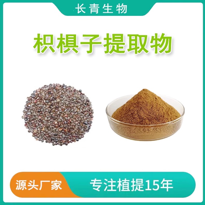 枳椇子提取物20:1拐枣提取物 枳椇子生物黄酮2%提取物 源头工厂