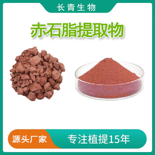 赤石脂提取物 赤石脂粉粉末 植物提取物100克浓缩精华 赠勺子