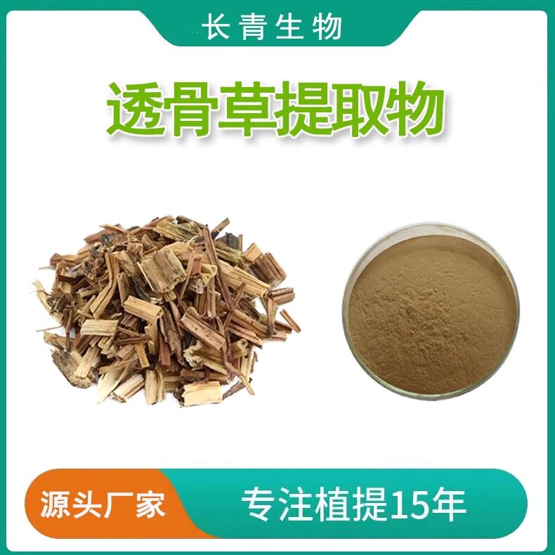 透骨草提取物 20:1倒刺草粉 珍珠透骨草比例萃取浓缩粉末送量勺