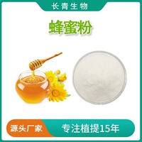 蜂蜜提取物 速溶蜂蜜粉99% Honey Powder提取物 固饮源头厂家包邮
