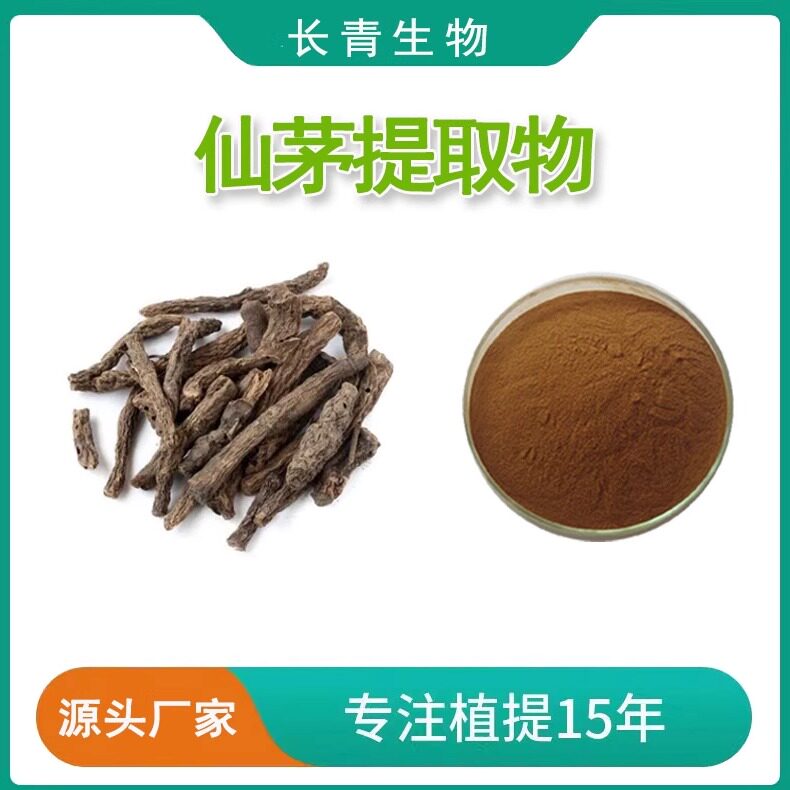 仙茅提取物 独茅提取物30:1天然萃取浓缩精华粉 专业工厂提取包邮