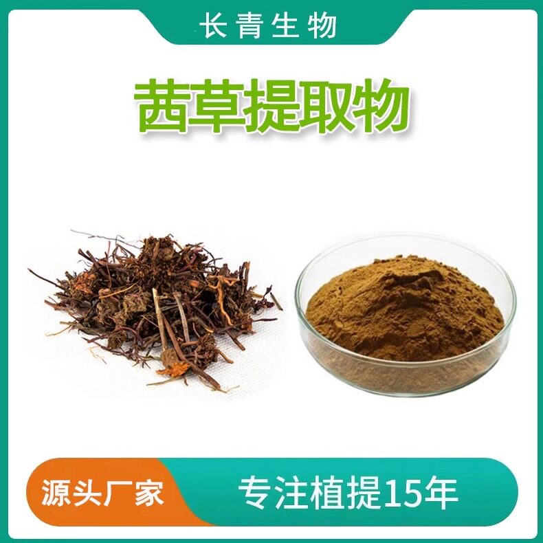 茜草提取物 血见愁茜草素/甙浓缩提取物粉末免煎煮100克 现货速发
