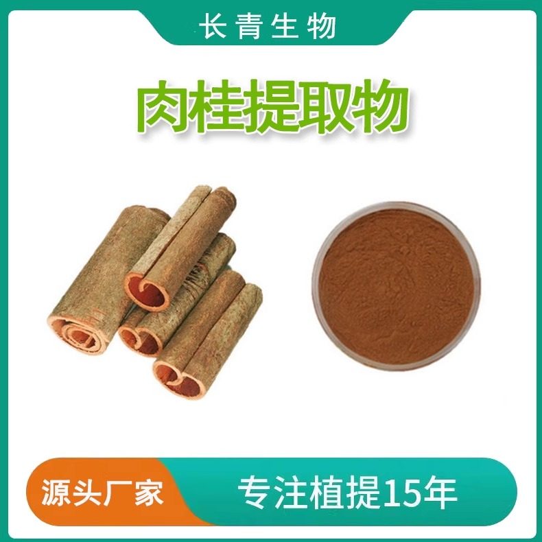 肉桂提取物 20:1 肉桂粉浓缩水提物萃取免煎水溶 肉桂多酚 10%20%,传统滋补营养品,其他药食同源食品,淘宝优惠券,粉丝福利购,淘宝优惠卷