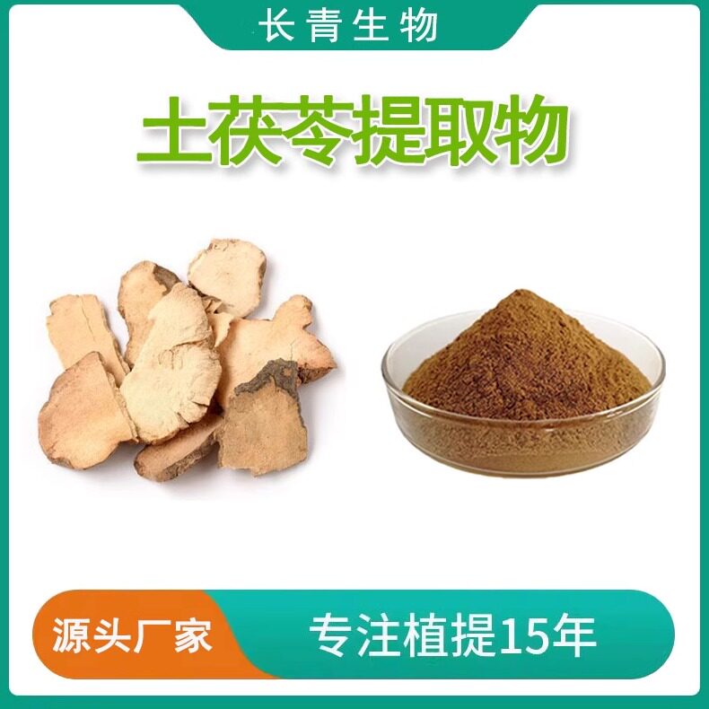 土茯苓提取物 土苓白余粮提取物粉末土茯苓皂甙野生品质 专业提取