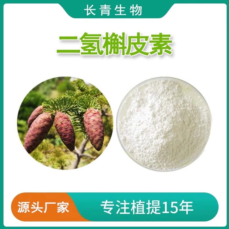 二氢槲皮素紫杉叶素花旗松素粉末