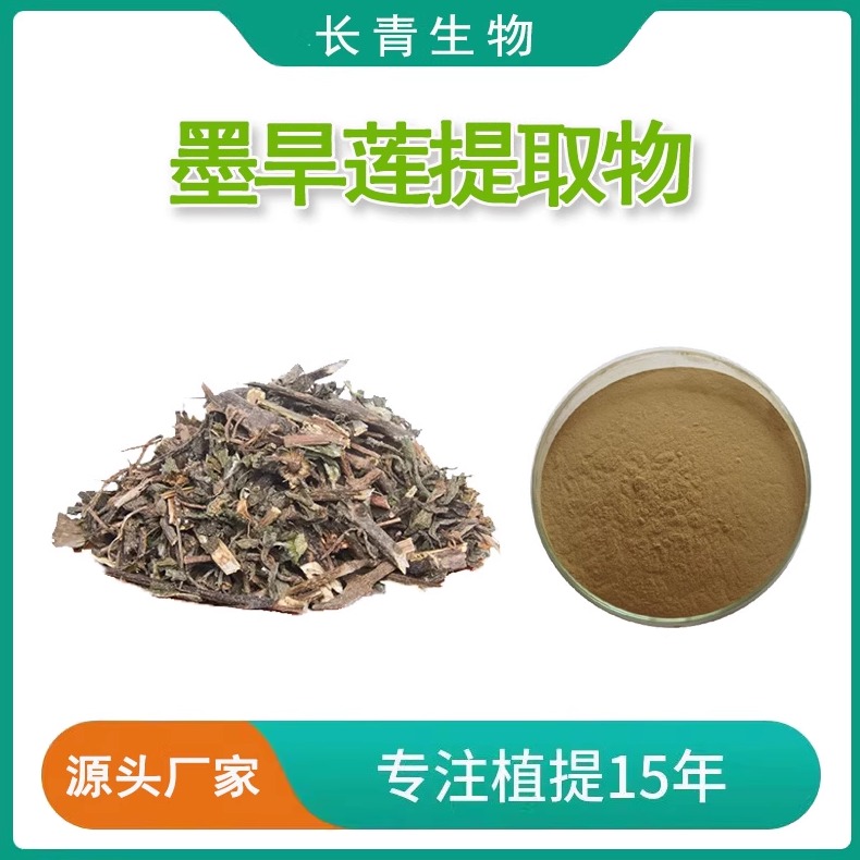 墨旱莲提取物 墨旱莲浓缩粉20:1旱莲草中药材比例萃取浸膏粉末