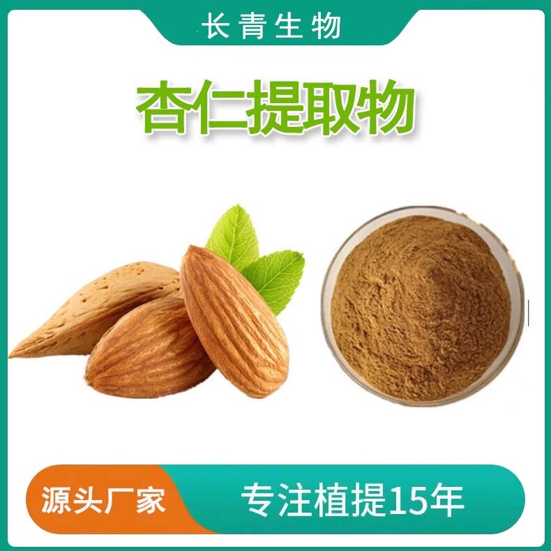 杏仁提取物 陕西苦杏仁提取物苦杏仁甙 植物提取物 源头工厂现货