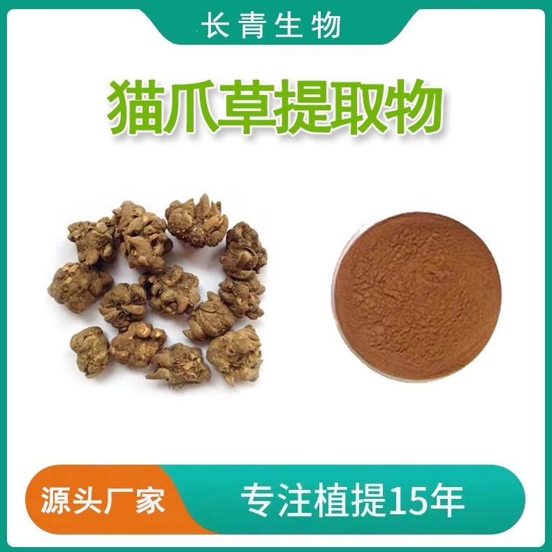 猫爪草提取物20:1 三散草提取物 猫抓草生物碱提取物粉末专业提取