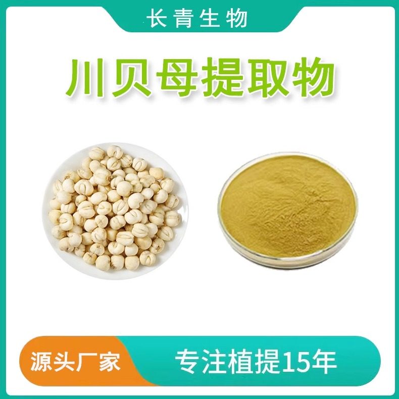 川贝母提取物20:1贝母碱卷叶贝母浓缩粉末精华高品质现货源头工厂,传统滋补营养品,其他药食同源食品,淘宝优惠券,粉丝福利购,淘宝优惠卷
