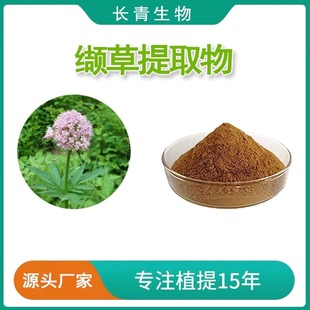 缬草提取物 缬草酸1% 缬草根茎提取物粉末20:1源头工厂现货速发