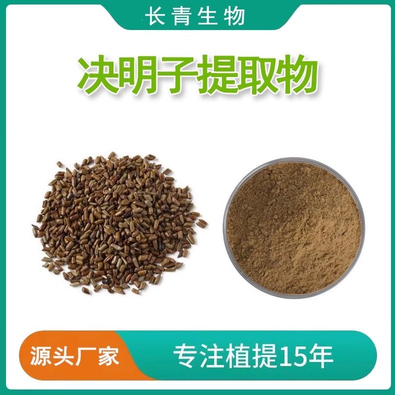决明子提取物 草决明植物提取物免煎煮粉末 现货水溶粉包邮