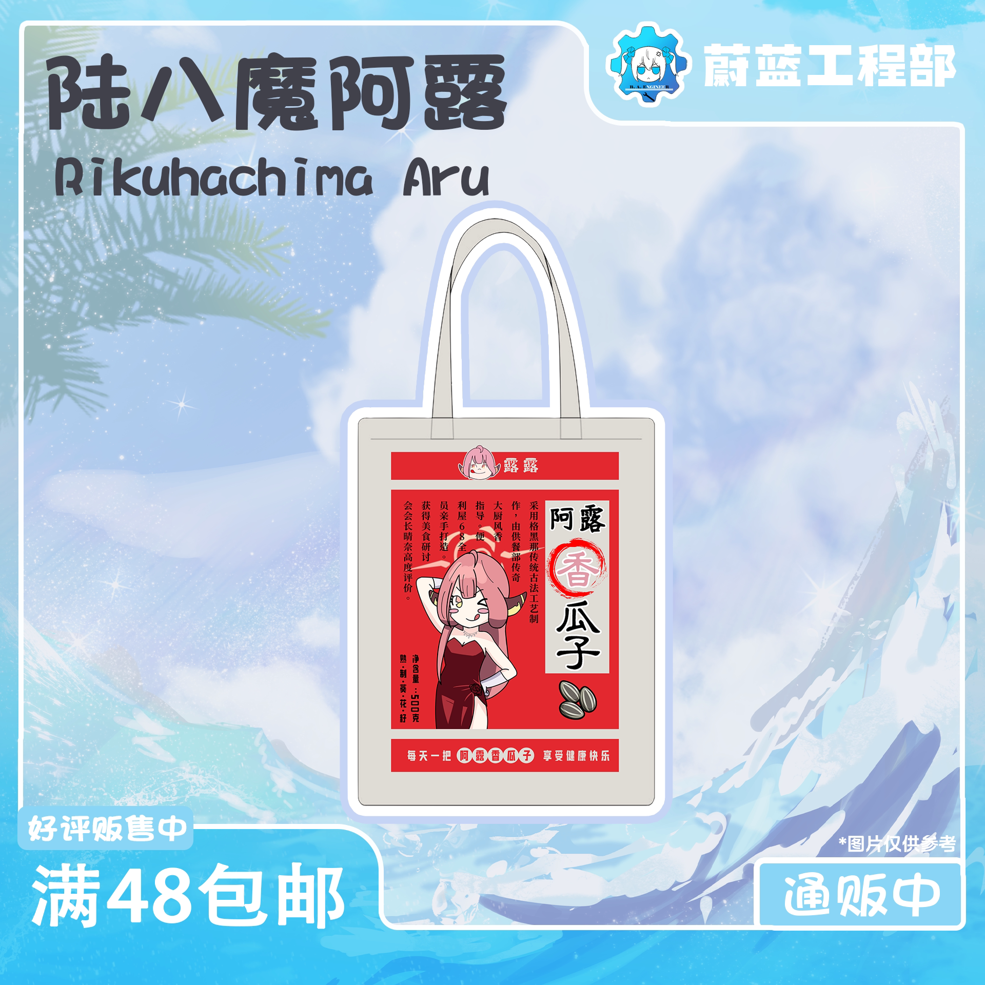 蔚蓝档案帆布袋斜挎包阿露