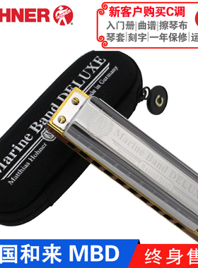和来HOHNER MBD 德国原装进口C调演奏十10孔布鲁斯口琴 梨木琴格