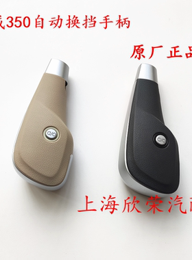 荣威350米色换挡手球档位原厂