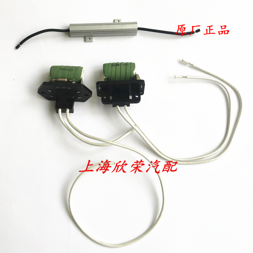 荣威350 550 750名爵MG6 5 7电子风扇电阻 散热器风扇 调速器原厂