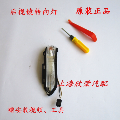 荣威名爵后视镜灯罩灯壳原厂