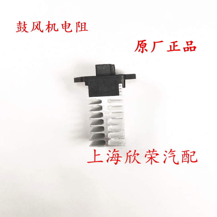 荣威RX3 名爵ZS MGZS 空调调速电阻 暖电机电阻 鼓风机电阻 原厂