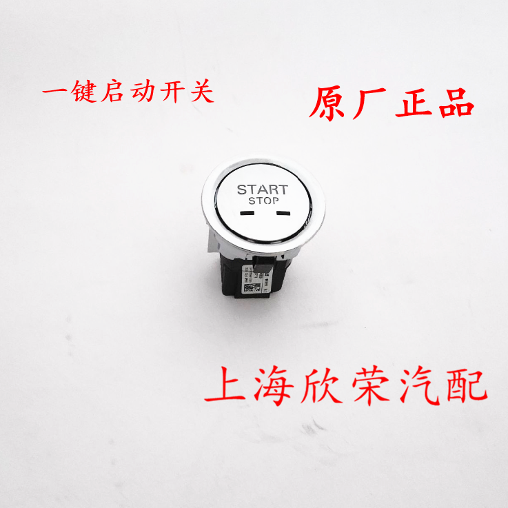 荣威Ei6 RX5MAX鲸 名爵MG6 MG5ZS一键启动开关起动点火开关 原厂