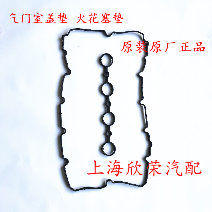 荣威350 360 RX3 i5名爵MGZS GT发动机气门室盖垫 火花塞盖密封圈,汽车零部件/养护/美容/维保,其他,淘宝优惠券,粉丝福利购,淘宝优惠卷
