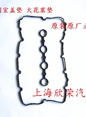 荣威350 360 RX3 i5名爵MGZS GT发动机气门室盖垫 火花塞盖密封圈