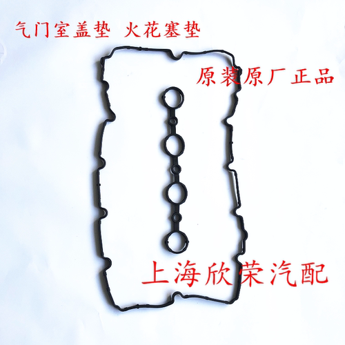 荣威350 360 RX3 i5名爵MGZS GT发动机气门室盖垫 火花塞盖密封圈