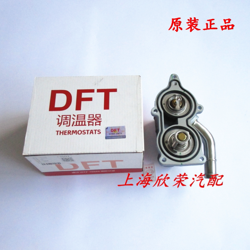 荣威名爵荣威节温器总成