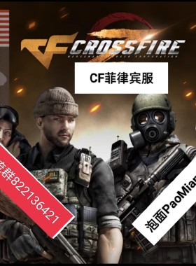 cf穿越火线菲律宾服美服泡面俄服