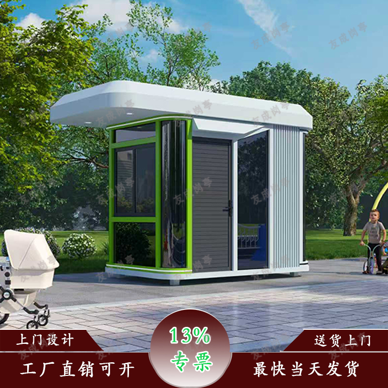 太空舱岗亭保安亭门卫室值班室