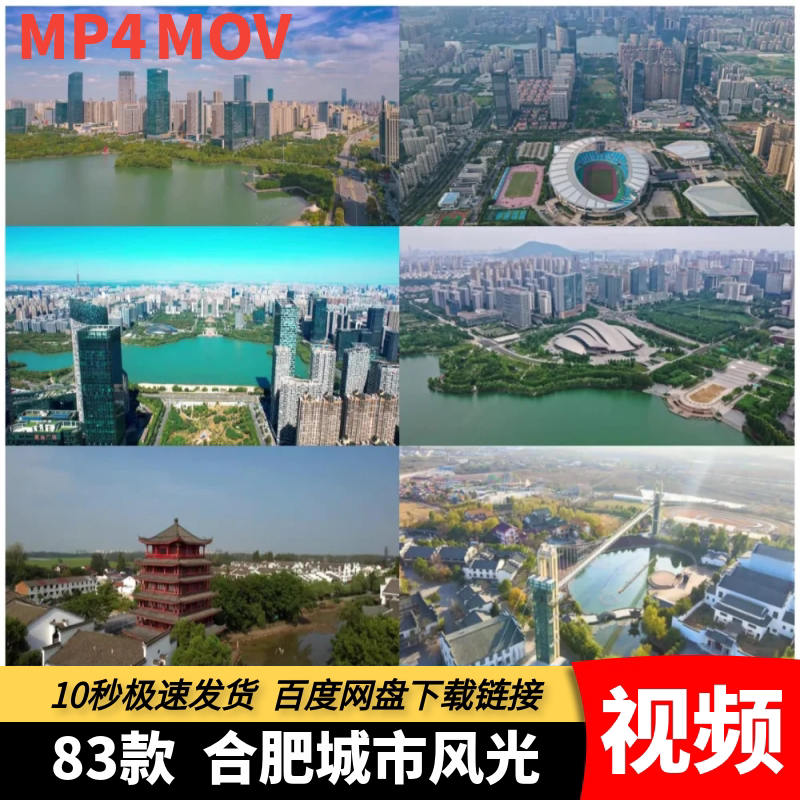 高清MP4安徽合肥视频城市地标建筑CBD天鹅湖旅游宣传片自媒体素材图片