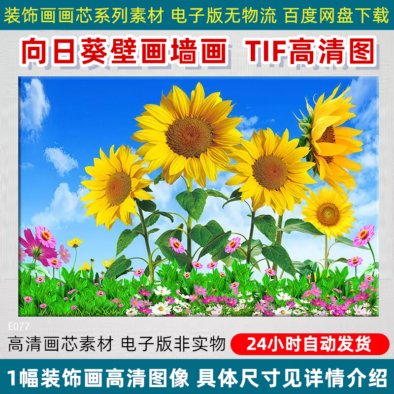向日葵太阳花清新装饰画芯高清电子版源文件喷绘打印设计素材图片