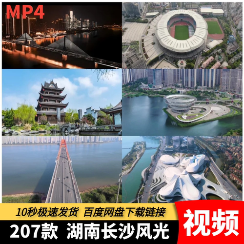 高清MP4湖南长沙城市地标建筑湘江橘子洲梅溪湖旅游宣传视频素材