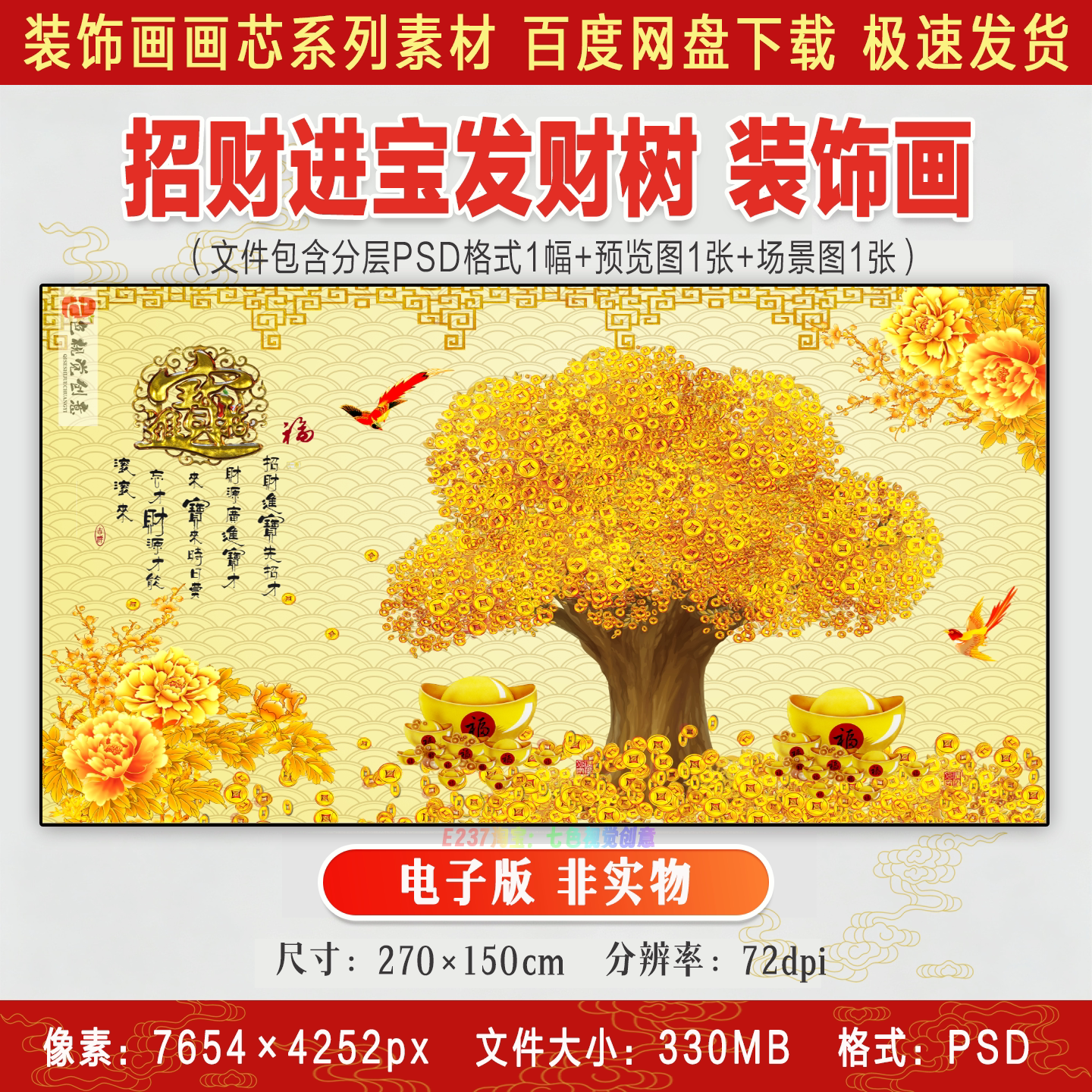 发财树画芯客厅装饰画沙发背景墙卧室黄金摇钱树招财画PS设计素材