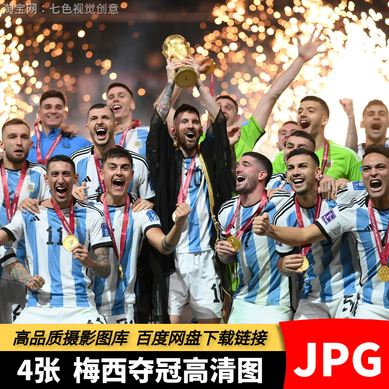 高清JPG梅西夺冠图片2022卡塔尔足球世界杯球星壁纸海报设计素材