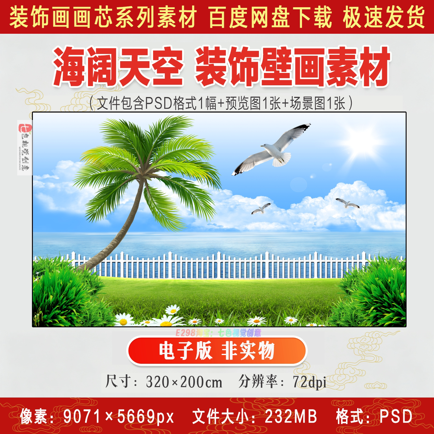 3D立体海阔天空白云椰树风景墙贴客厅餐厅卧室假窗贴画装饰画素材