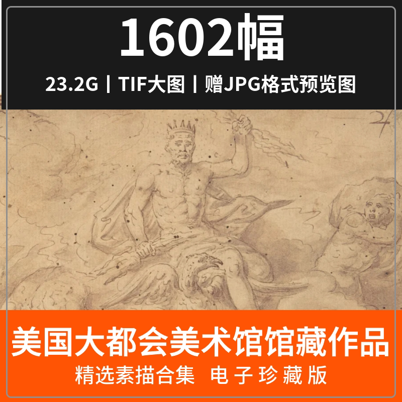 美国纽约大都会美术馆素描藏画素材绘画作品人物风景临摹高清图片