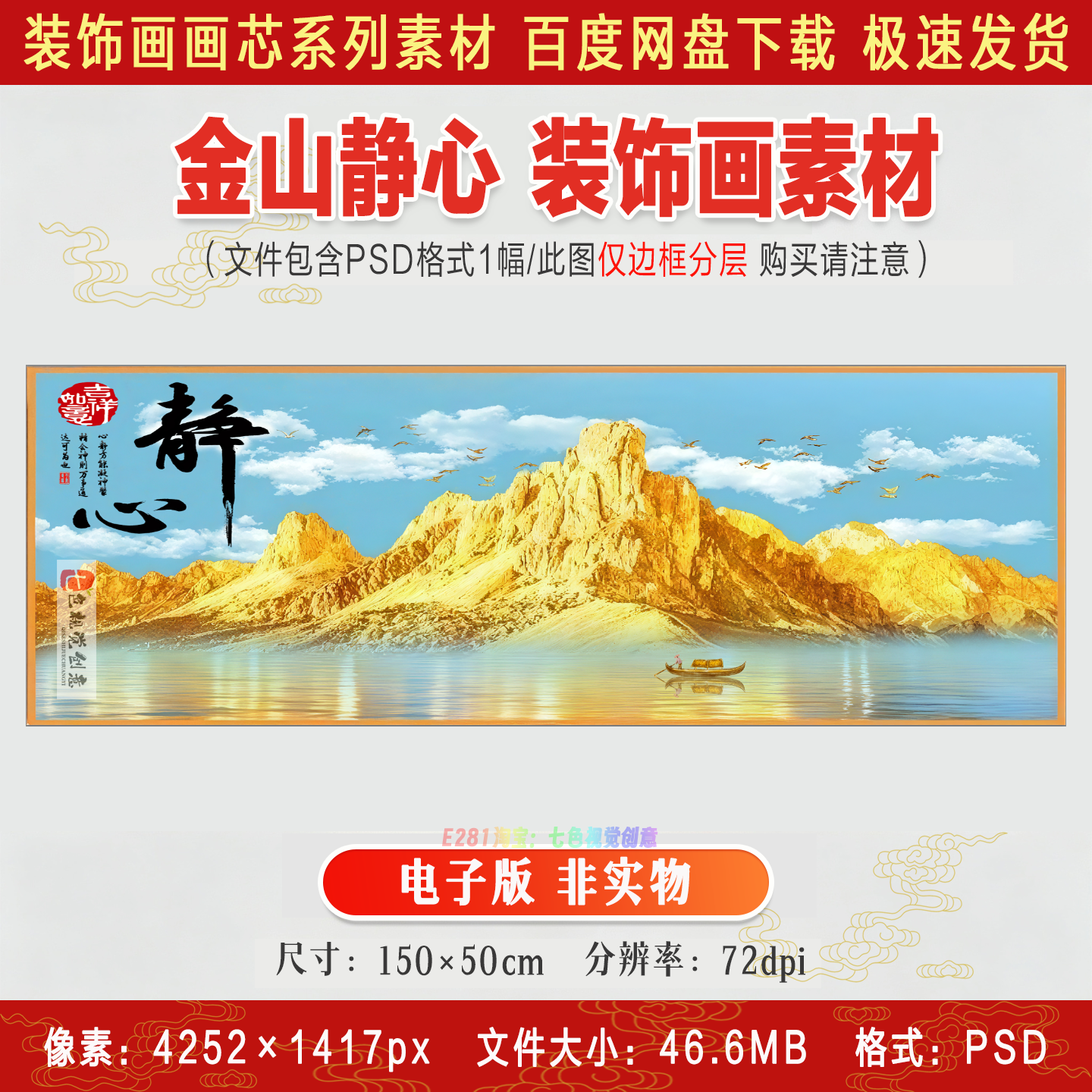 背靠金山静心卧室床头画日照金山蓝天白云客厅装饰画电子版素材图