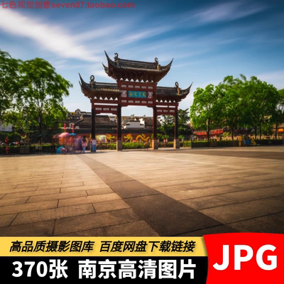 高清JPG素材南京风景建筑图片夫子庙鸡鸣寺中山陵城市旅游摄影照
