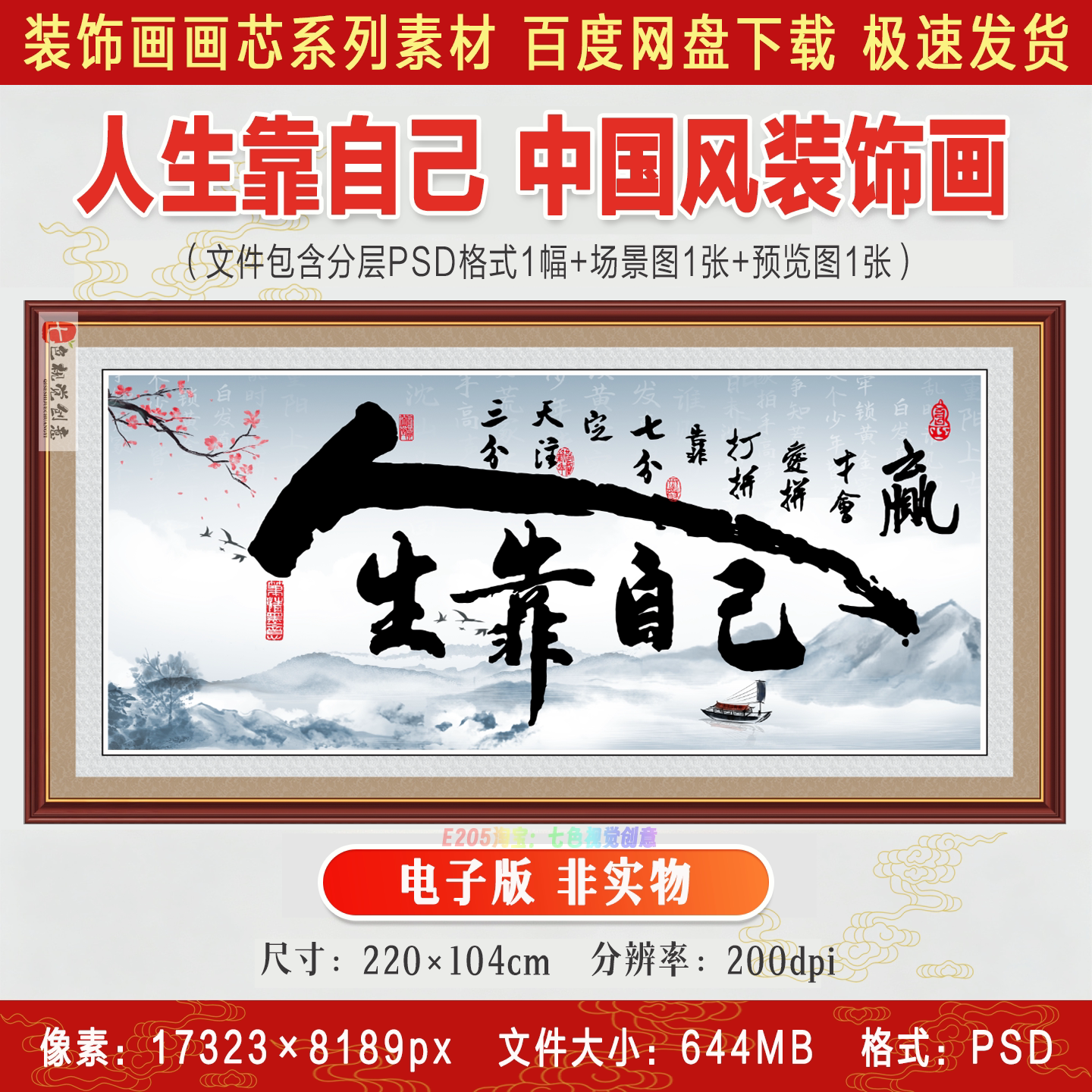 人生靠自己字画爱拼才会赢水墨中国风办公室励志装饰画电子版素材